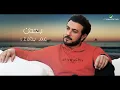 Majid Al Mohandis ... Kefak - 2021 | ماجد المهندس ... كيفك - بالكلمات