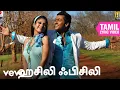 Download Lagu ஆதவன் - ஹசிலி ஃபிசிலி தமிழ் பாடல்வரிகள் | சூரிய
