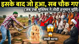 हनुमान मूर्ति तोड़ी गई… फिर जो हुआ उसे देख पुलिस वाले भी कांप उठे 😱 | Hanuman Miracle