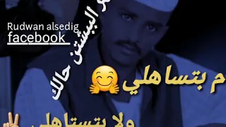 محمد الطيب الكباشي م بتستاهلي حاله واتس 2019 