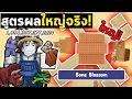 Download Lagu สูตร Bone Blossomใหญ่ ง่ายๆ! | ปลูกผักกับลูกชาย EP.30 Grow a Garden Roblox