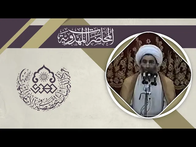 ⁣المهدوية ضرورة في الإسلام - الشيخ حسن الجواهري