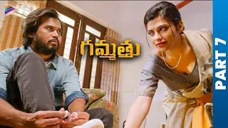 gammathu telugu full movie parvateesam swathi deekshith new telugu romantic movie part 7