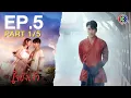 Download Lagu ใจขังเจ้า Captive Heart EP.5 ตอนที่ 1/5 | 03-07-68 | Ch3Thailand