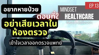 ทำไมการเล่าประวัติอาการของผู้ป่วยจึงสำคัญต่อการวินิจฉัยโรค