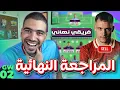 Download Lagu مين بديل فريمبونج بعد الإصابة؟ - المراجعة النهائية للاسبوع (2) من فانتازي دوري انجليزي