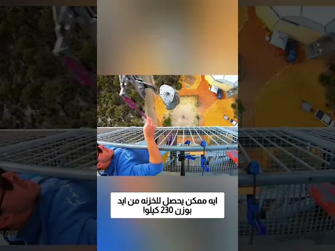 ايه هيحصل للخزنه من ايد بوزن 230 كيلو!