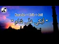 Download Lagu 🎙Karaoke Abki Ala Syam Ai Khodijah | Lirik + Arti