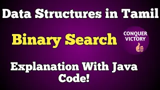 Binary Search in Tamil Data Structures using Java Java Code Conquer victory