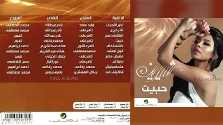 شيرين أخيرا أتجرأت 