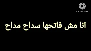 اغنيه انا مش فتحها سداح مداح Freefire Shorts  اغنيه انا مش فتحها سداح مداح Freefire Shorts