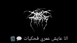 تجرحني هتقسي قلبي مات دندنها
