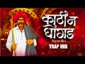 Download Lagu Kathin Ghongd Ghiundya Ki - Unique Trap PVT Mix - Unreleased 2k24 | Instagram Trending Reels