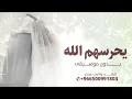 حاتم العراقي ثوب الفرح بدون موسيقى