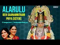 Download Lagu Alarulu - Devi Gaanamritham | Priya Sisters Popular Devi Bhakti Song | Carnatic Classical Devotional