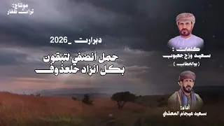 دبرارت   كلمات   سعيد وزح جعبوب ابوالخطاب     اداء   سعيد عيجام المعشني دندنها