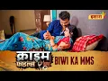 Biwi Ka MMS Crime Files New Episode Ravi Kishan Ishara TV