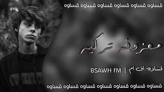 معزوفه تركيه استكنان   الأرض الطيبه   مطلوبه دندنها