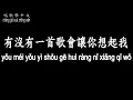 Download Lagu 【唱歌學中文】►周華健/有沒有一首歌會讓你想起我◀ ► Emil Wakin Chau / Is there a song that reminds you of me◀『我們只和陌生人擦肩』【拼音】