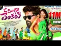 Download Lagu o pilaga ventaki | telugu song| full HD video song |