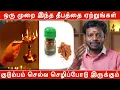 Download Lagu ஒரு முறை இந்த தீபத்தை ஏற்றுங்கள், குடும்பம் செல்வ செழிப்போடு இருக்கும் | ஜவ்வாது தீபம்