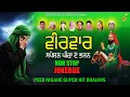 Lagu Veerwar Peera De Bhajans || NonStop JUKEBOX -786 | ਪੀਰਾਂ ਦੇ ਭਜਨ |  | MUSIC PEARLS