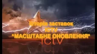 Television Design All Idents ICTV Ukraine 1993 Now 