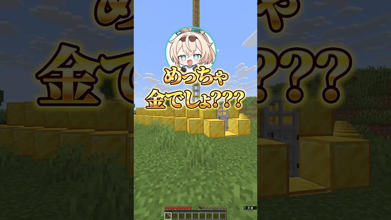 おとしだま?あげようね^^ #shorts #マイクラ #マインクラフト #いろはス