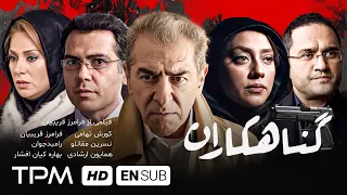 فیلم جدید پلیسی گناهکاران Gonahkaran With English Subtitle 