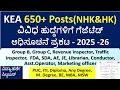 Download Lagu KEA Upcoming Gazette Notifications 2025 |650+ posts| Group C, FDA, SDA, AE, JE, Librarian, Conductor
