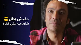 مفيش بطل يضرب على قفاه كين مقضيها حريم جاب واحدة تانية غير اللي معاه في الشقة 