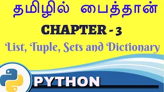 Python in Tamil - Python data types in tamil