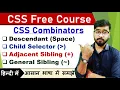 CSS Tutorial CSS Selectors CSS Combinators Explained Web Development