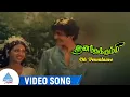 Lagu Aanandha Kummi Movie Songs | Oh Vennilaave Video Song | Balachandran | Ashwini | Ilaiyaraaja