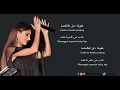 Yara - Haddi A'sabak / يارا - هدي أعصابك [Lyric With Indonesian Translation]