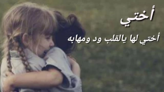 أختي لها بالقلب ود ومهابه من قبل ماتطلبني اقول لبيه   دندنها
