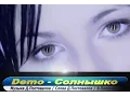 Download Lagu DEMO - ДЕМО – Солнышко 🔅