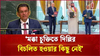 আক্রমণ নয়, মুসলিমদের আত্মরক্ষায় মক্কা চুক্তি: পররাষ্ট্রমন্ত্রী খলিলুর রহমান | Mokka | Independent TV