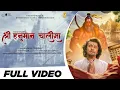 Download Lagu श्री हनुमान चालीसा | Sonu Nigam | Shree Hanuman Chalisa | Bhakti Bhajan | Global Music Junction