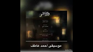 مشهد ماجد الكدواني في ولاد ناس   موسيقى احمد عاطف دندنها