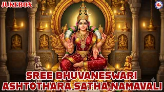 ಶ್ರೀ ಭುವನೇಶ್ವರಿ ಅಷ್ಟೋತ್ತರ ಶತನಾಮಾವಳಿ | Sree Bhuvaneswari Ashtothara Sathanamavali |