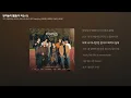 밤하늘의 별을 (더 리슨 5) - 허각, 켄(KEN), 권진아, ASH ISLAND, BIG Naughty (서동현), 방예담, 전상근, #안녕 [가사/Lyrics]
