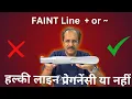 Is That Faint Line a POSITIVE Pregnancy Test Result Dr Sunil Jindal
