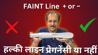 Is That Faint Line a POSITIVE Pregnancy Test Result Dr Sunil Jindal