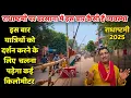 Download Lagu इस बार राधाष्टमी पर कैसी हैं बरसाना में सम्पूर्ण व्यवस्था | कितना पैदल चलना पड़ेगा भक्तों को | 
