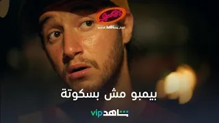 بيمبو مش بسكوتة   بيبمو   شاهد    دندنها