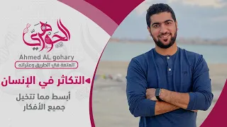 ٧ التكاثر في الإنسان ١ أبسط مما تتخيل جميع الأفكار 