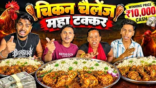 2kg Desi Chicken Leg 🍗 Challenge 😱| Eat a chicken curry rice In 60 Second & Take Home 10,000₹! Cash🏆