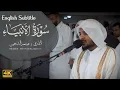 Lagu Reflective Quran Recital│Surah Al-Anbiya│Haitham Aldokhin│سورة الأنبياء يتلوها القارئ هيثم الدخين