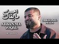Lagu Mikhaael Mala – Ahsan Ma Yoqal (Vocals Only) أحسن ما يُقال عندي | الخزنة الصغيرة 